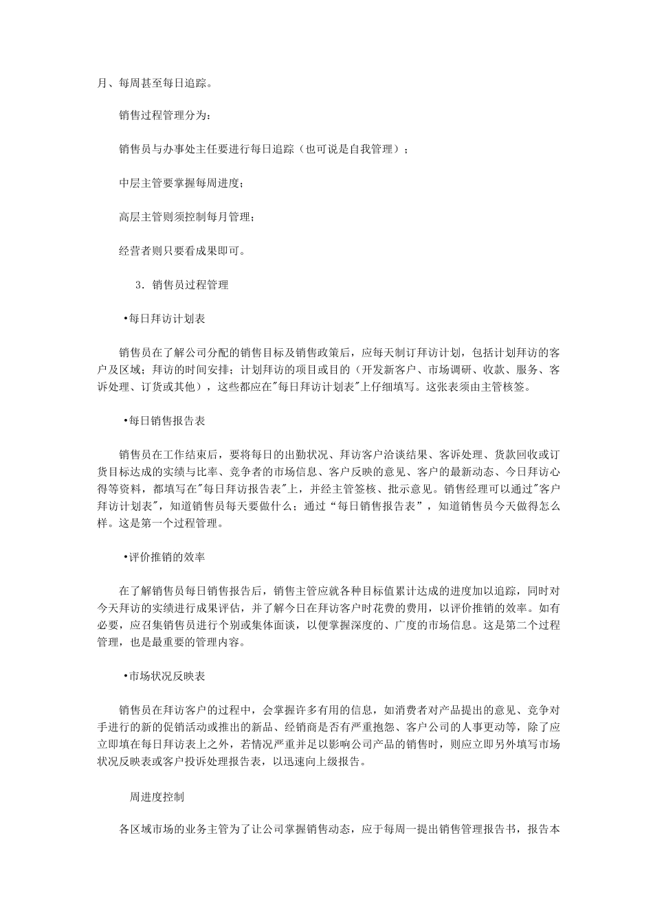 有效的客户管理_第2页