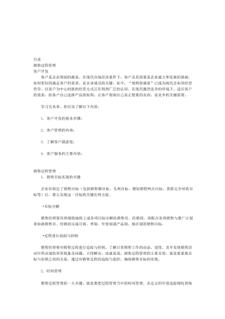 有效的客户管理