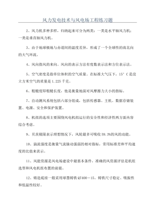 风力发电技术与风电场工程练习题