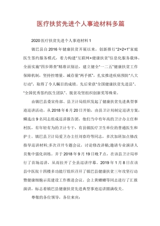 医疗扶贫先进个人事迹材料多篇