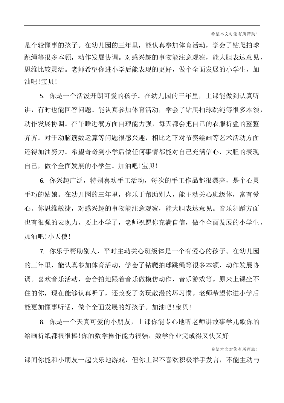 中班下学期末幼儿评语_第2页