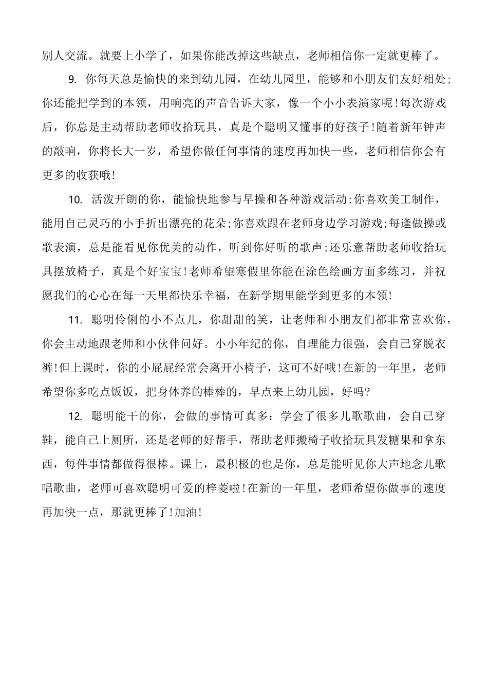 中班下学期末幼儿评语_第3页