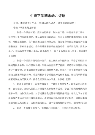 中班下学期末幼儿评语