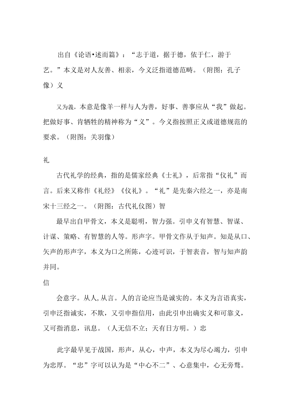 优秀传统文化_第1页