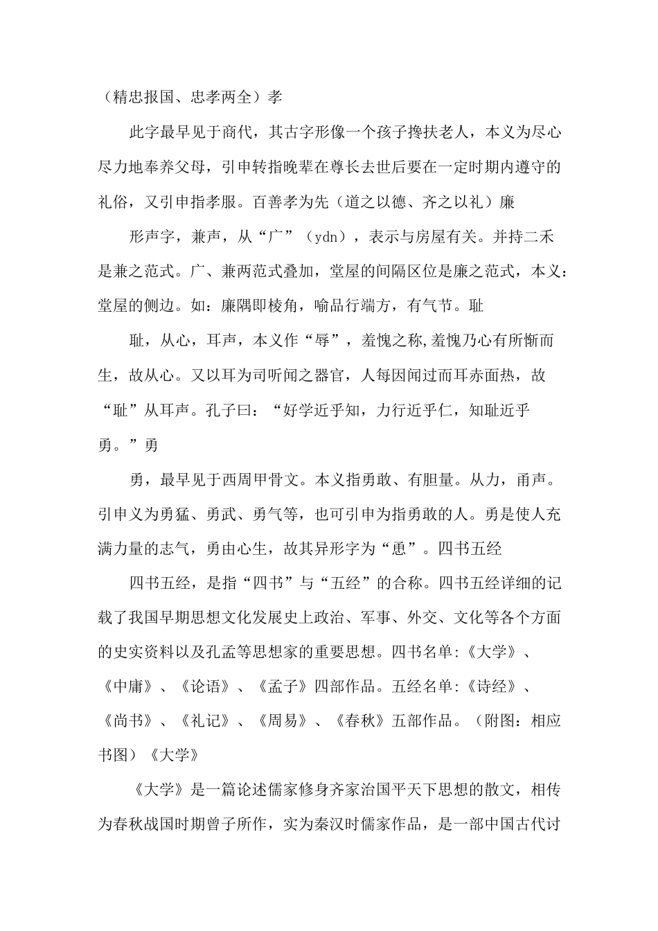 优秀传统文化_第2页