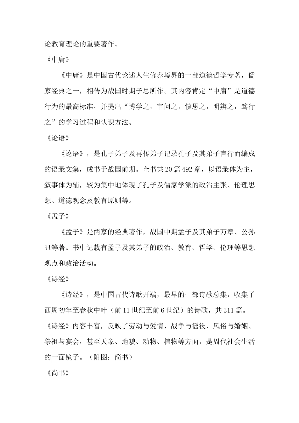 优秀传统文化_第3页