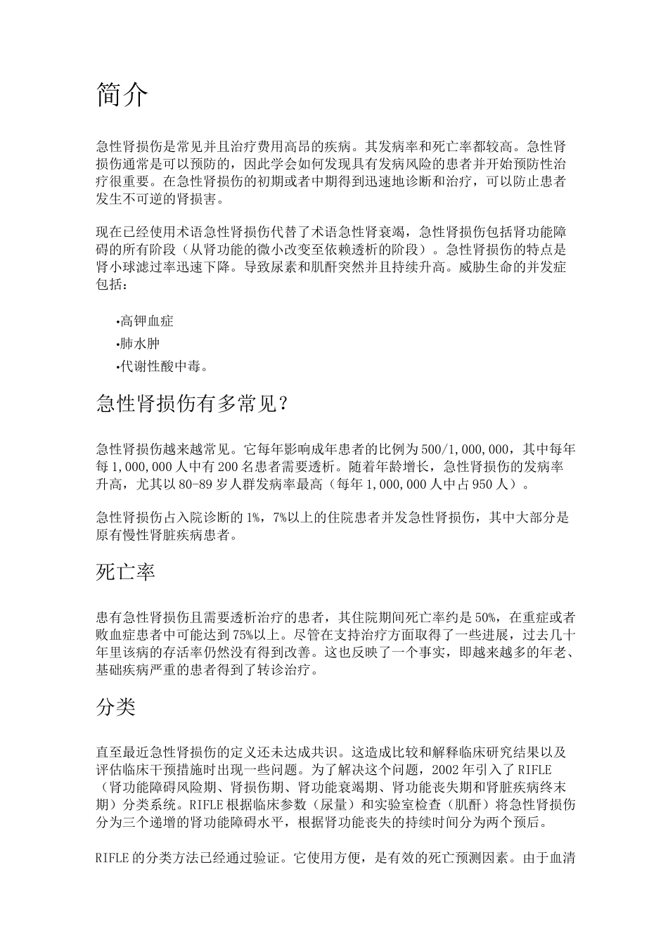 急性肾损伤诊断与治疗指南_第1页