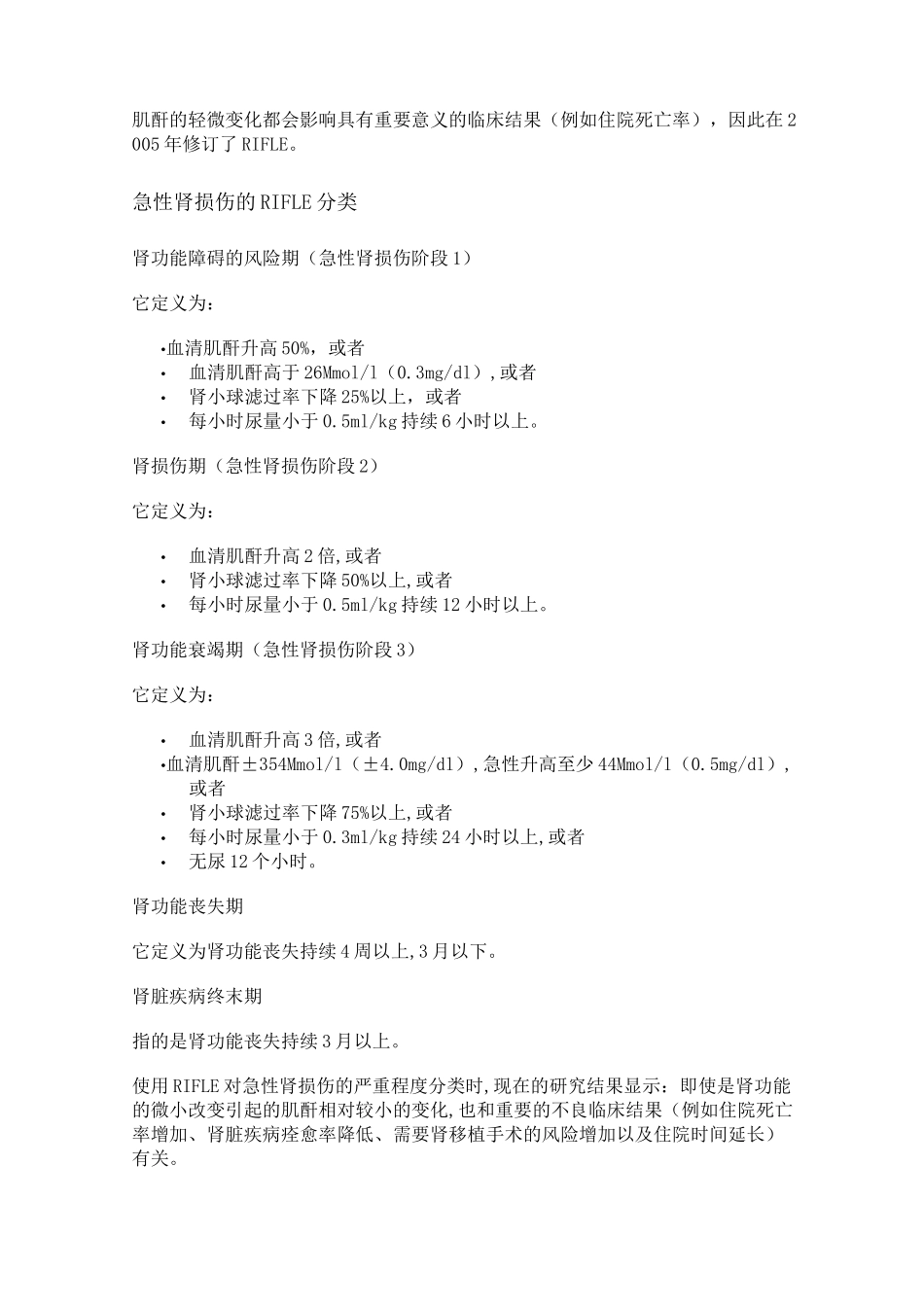 急性肾损伤诊断与治疗指南_第2页