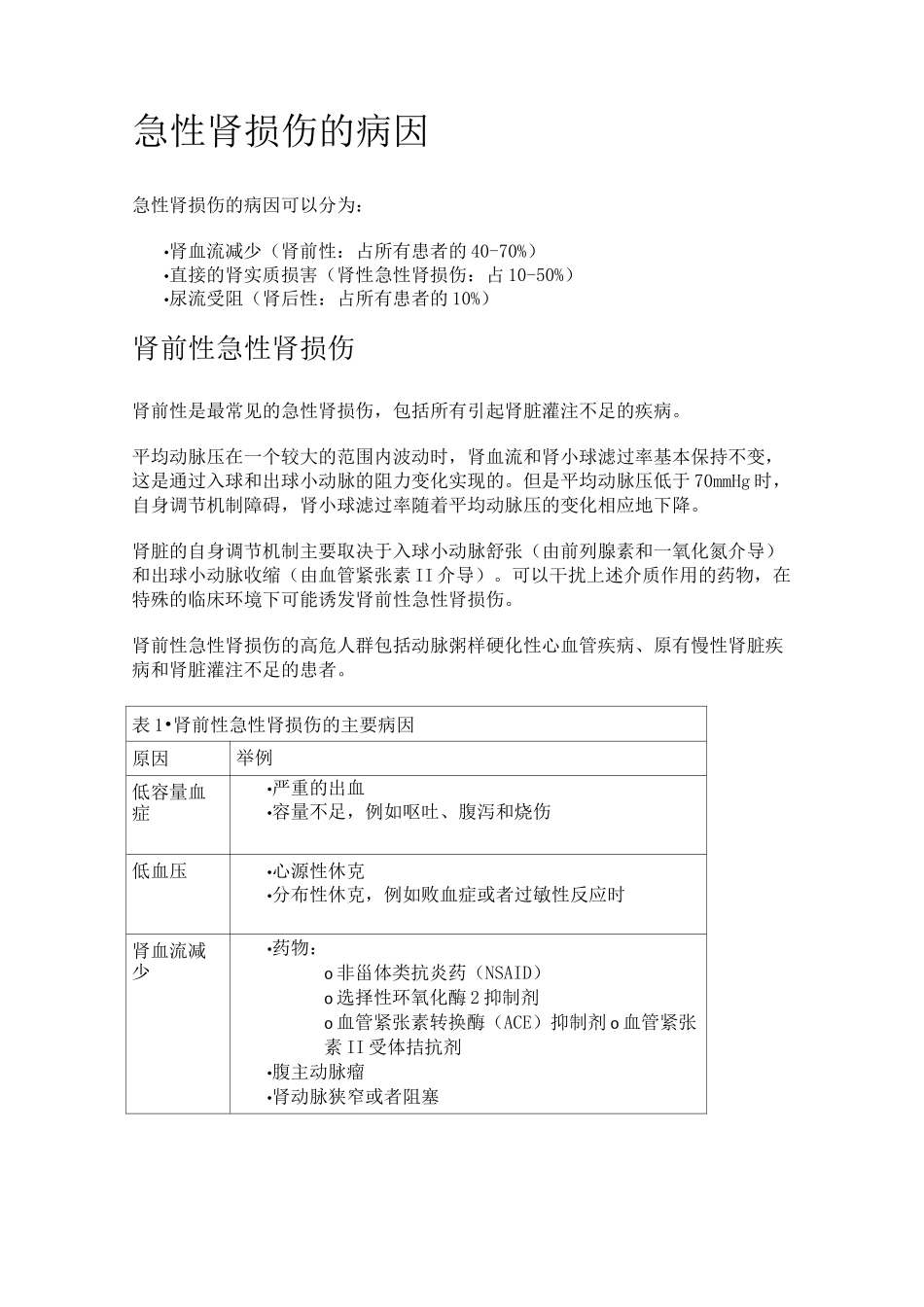 急性肾损伤诊断与治疗指南_第3页