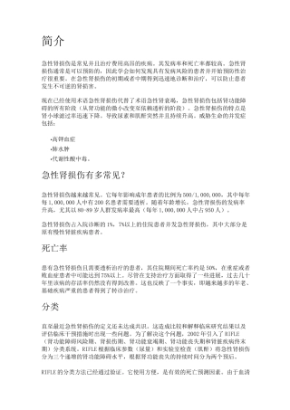 急性肾损伤诊断与治疗指南