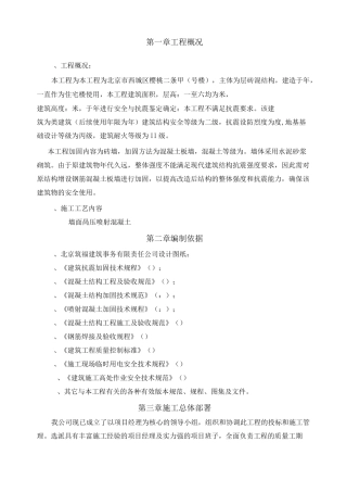 加固喷射混凝土施工方案