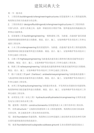 建筑词典大全