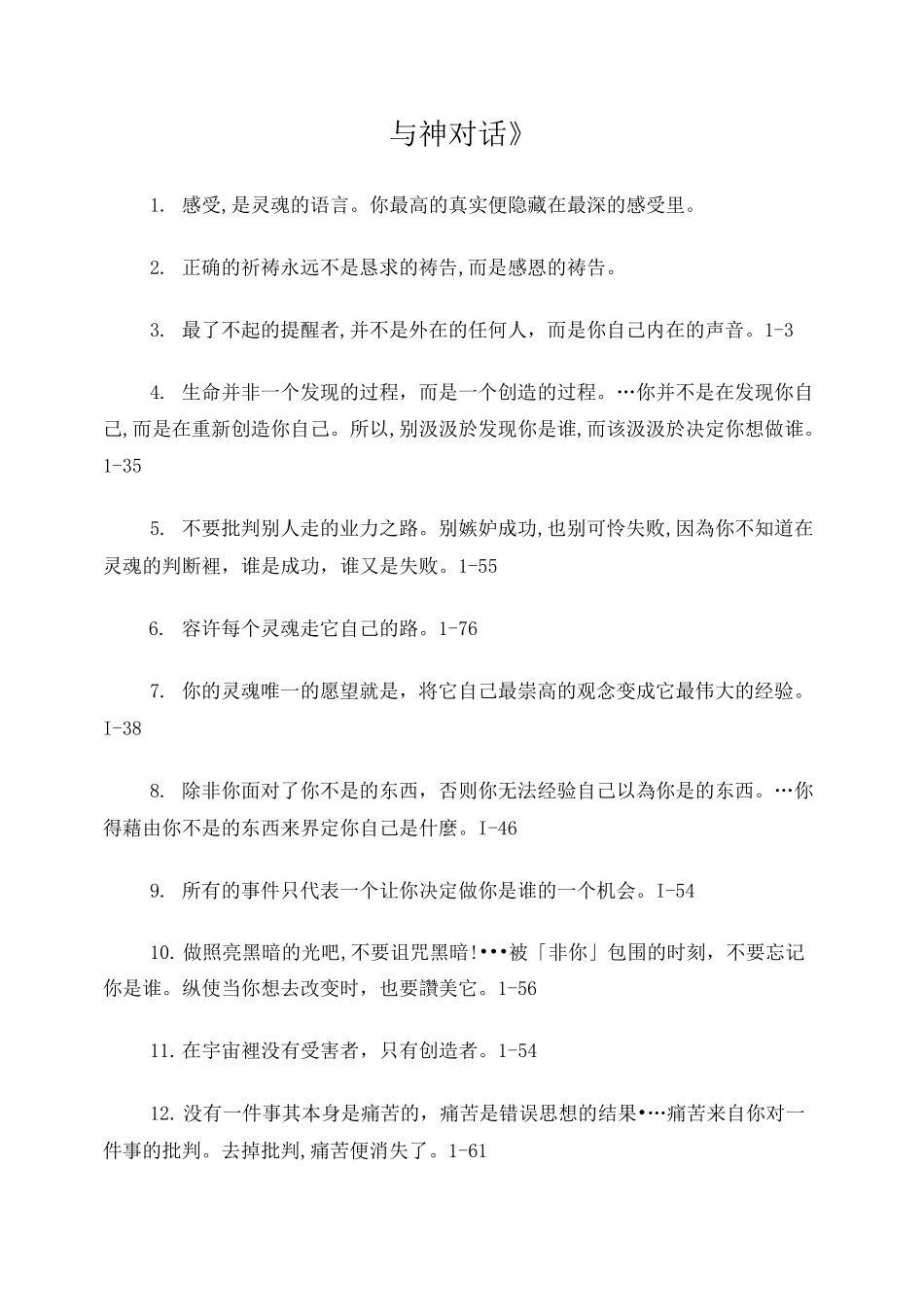 《与神对话》_第1页