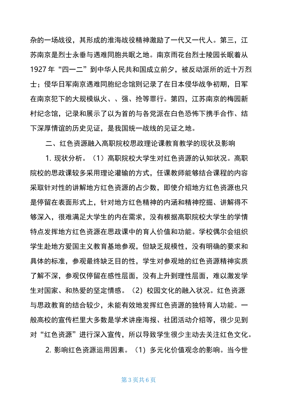 思政教育教学红色资源融入_第3页