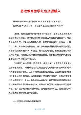 思政教育教学红色资源融入