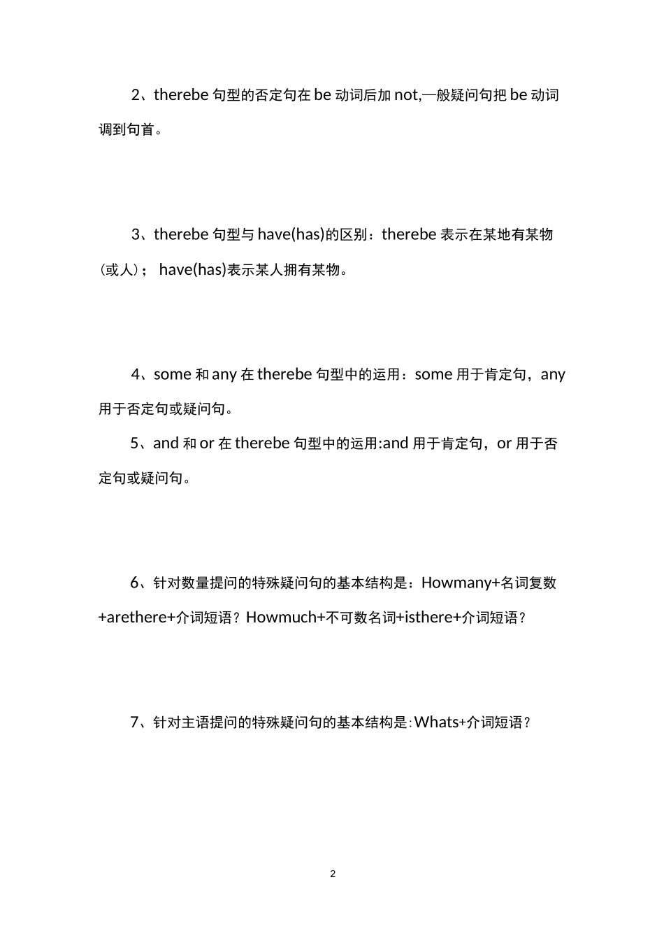 沪教版小学英语三年级上册语法总结_第2页