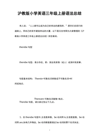 沪教版小学英语三年级上册语法总结