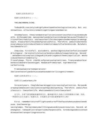 低碳生活的英语作文13篇