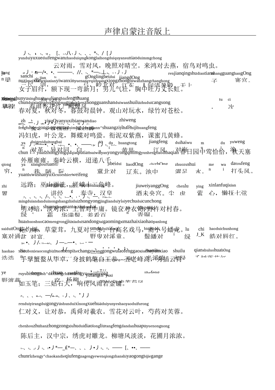 声律启蒙-注音版-(上)_第1页