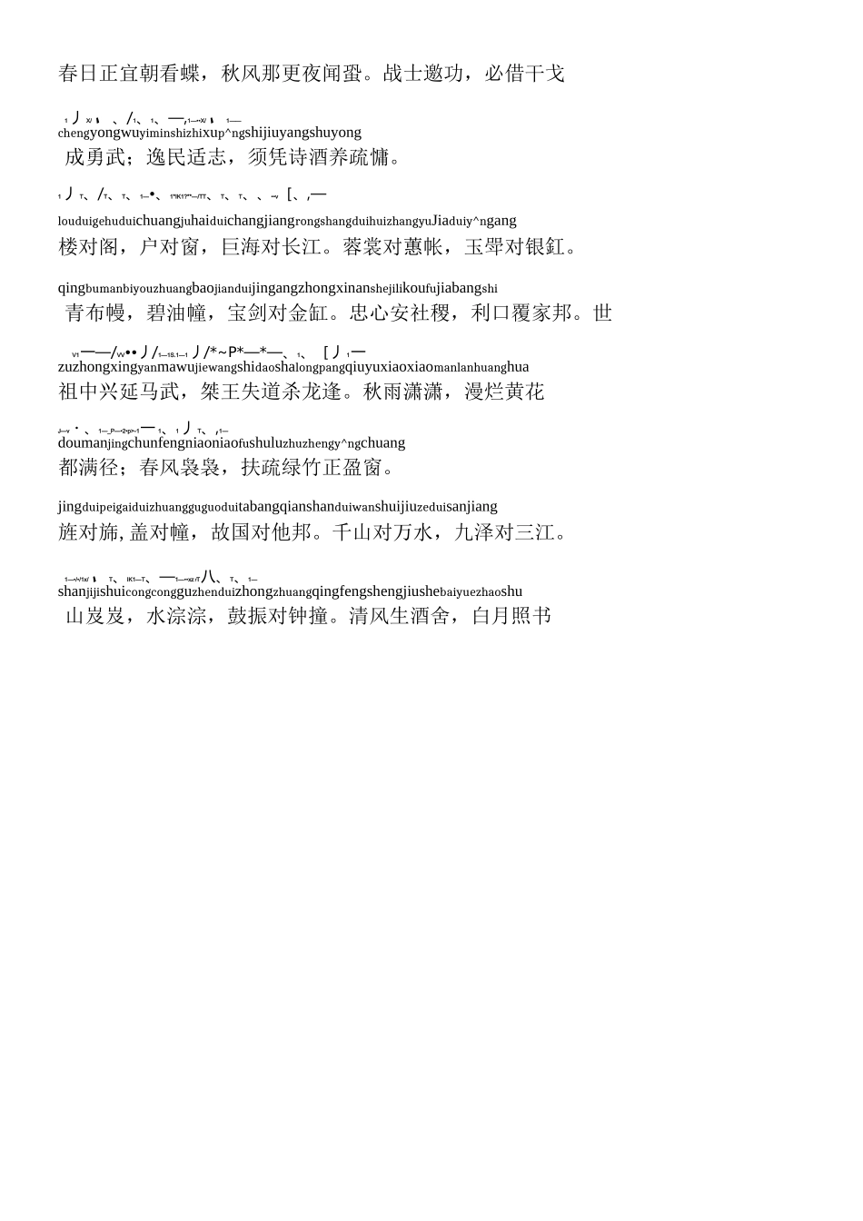 声律启蒙-注音版-(上)_第2页