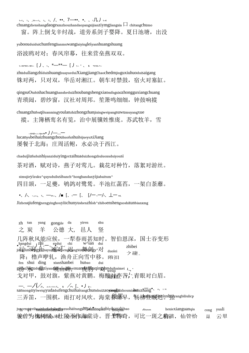 声律启蒙-注音版-(上)_第3页