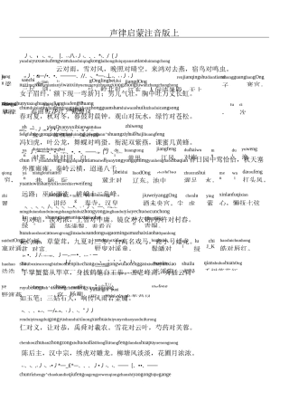 声律启蒙-注音版-(上)