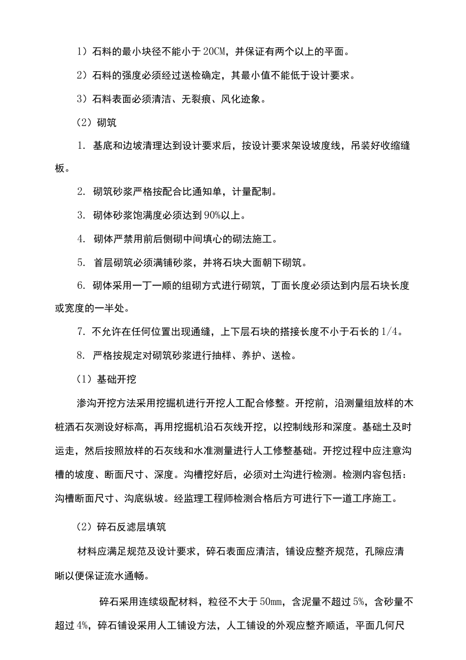 坡面排水挡墙及管涵施工方案_第2页