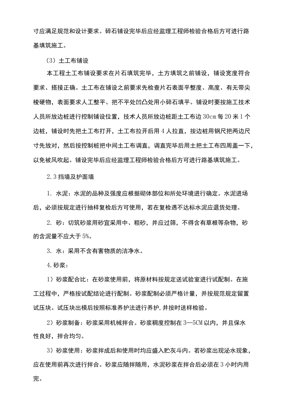 坡面排水挡墙及管涵施工方案_第3页