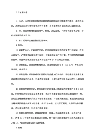 坡面排水挡墙及管涵施工方案