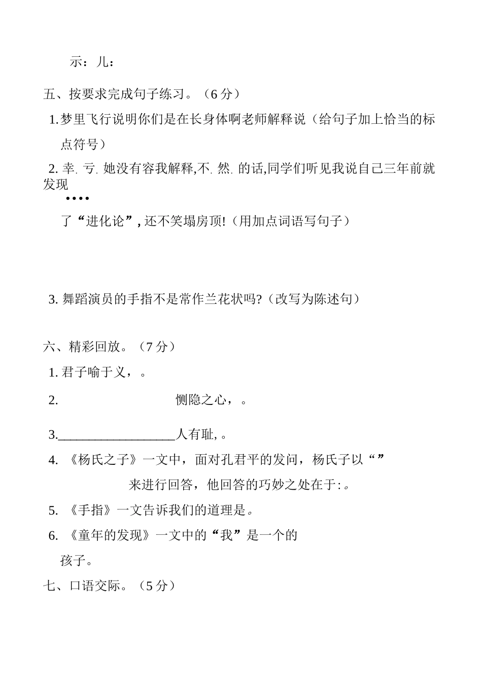 部编五年级下册语文第八单元试卷及答案_第2页