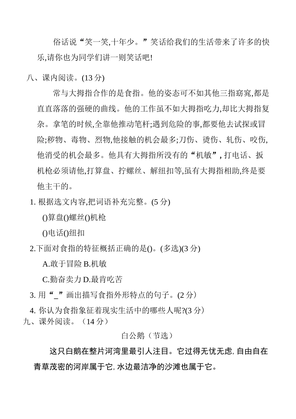 部编五年级下册语文第八单元试卷及答案_第3页