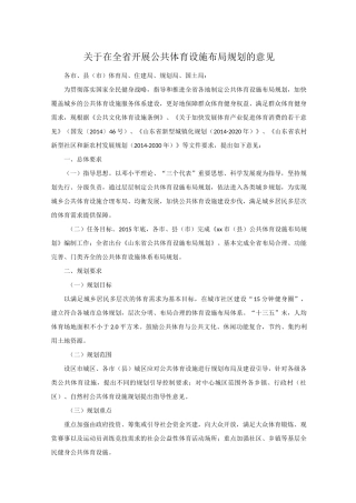山东省公共体育设施布局规划编制技术要点模板