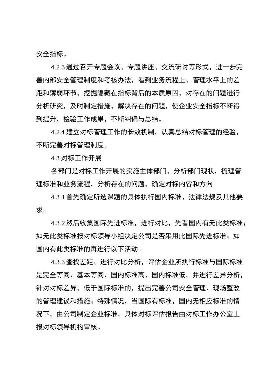 国际对标管理制度(最终)_第3页