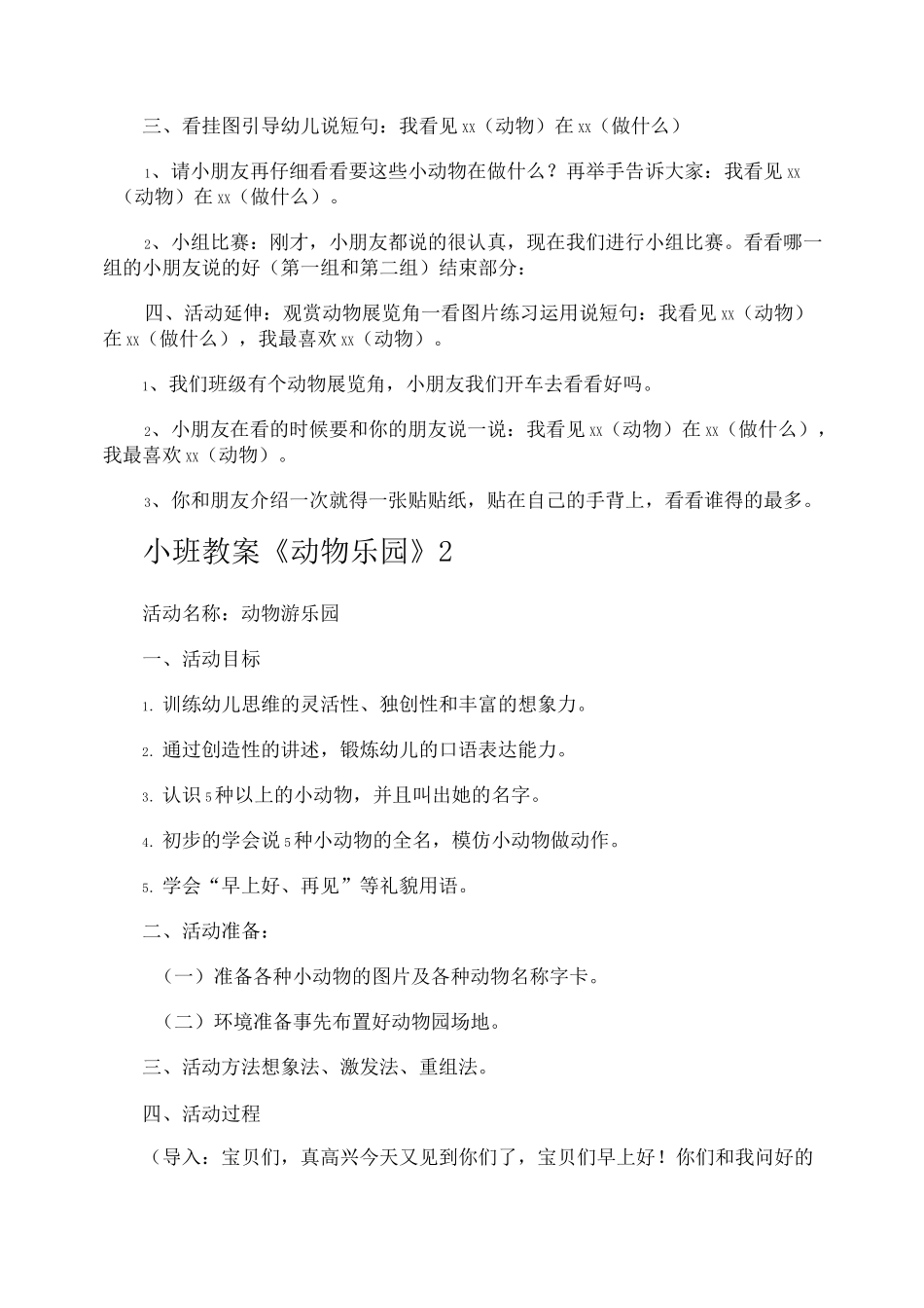 小班教案《动物乐园》_第2页