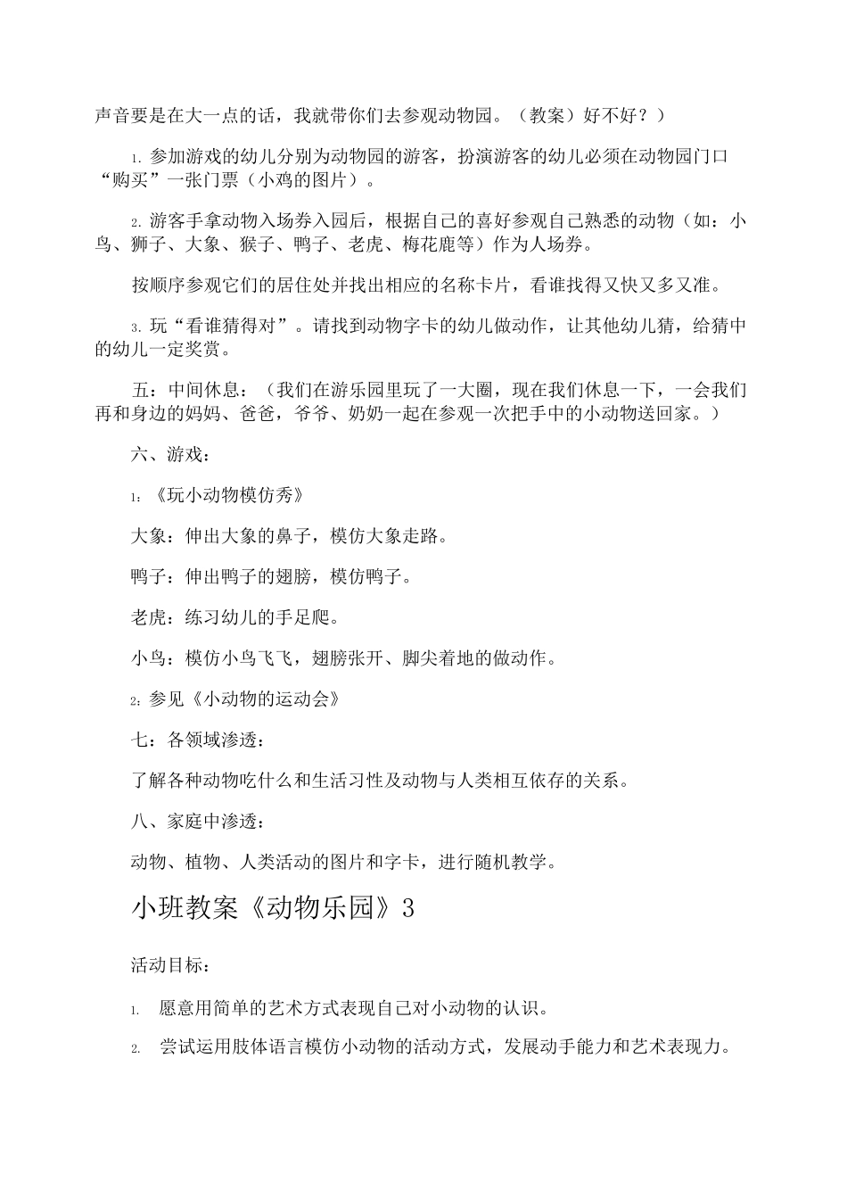 小班教案《动物乐园》_第3页