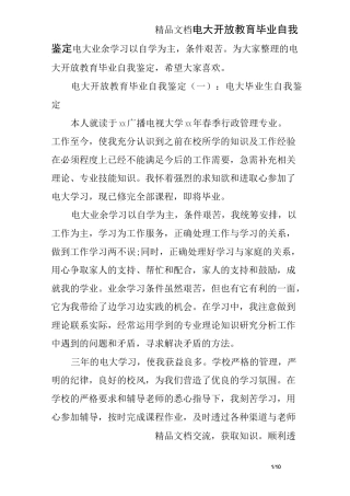 电大开放教育毕业自我鉴定