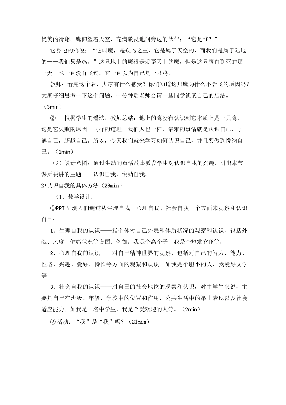 (完整版)正确认识自我,悦纳自我教案_第2页