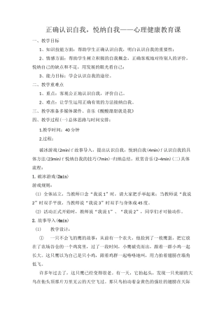 (完整版)正确认识自我,悦纳自我教案