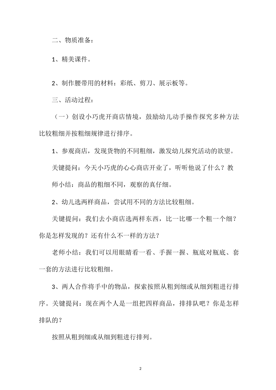 中班教学活动《比较粗细》教案反思_第2页