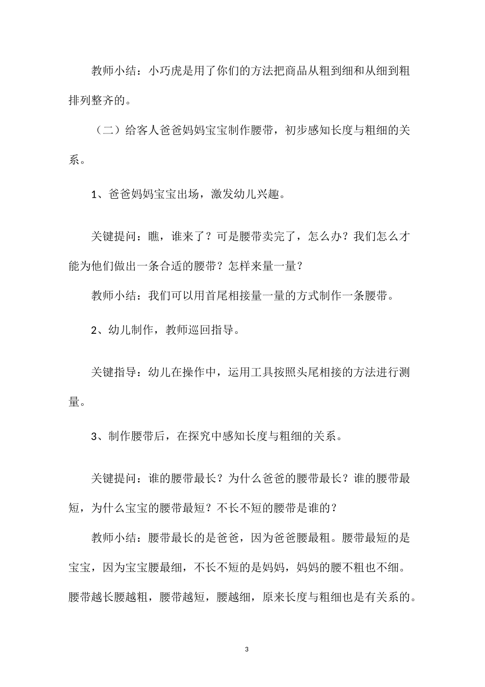 中班教学活动《比较粗细》教案反思_第3页