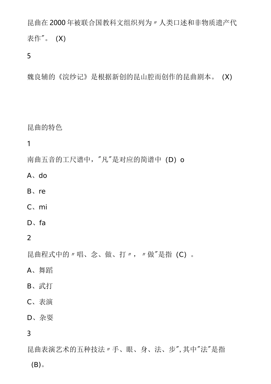 中国戏曲昆曲(完整版)_第2页