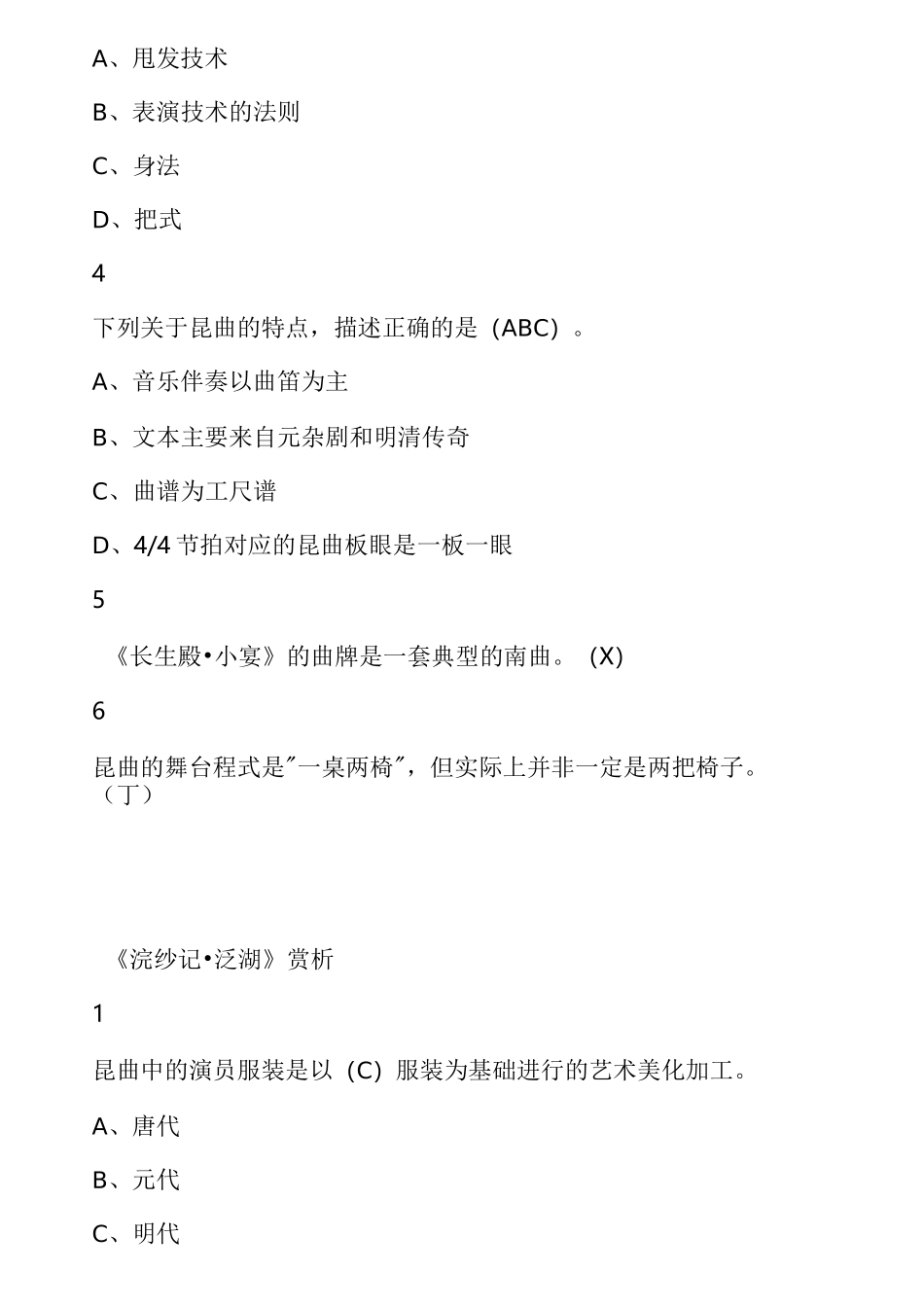 中国戏曲昆曲(完整版)_第3页