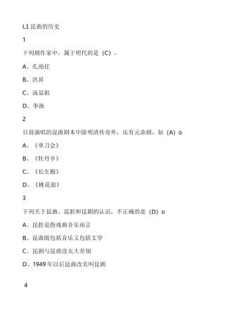 中国戏曲昆曲(完整版)