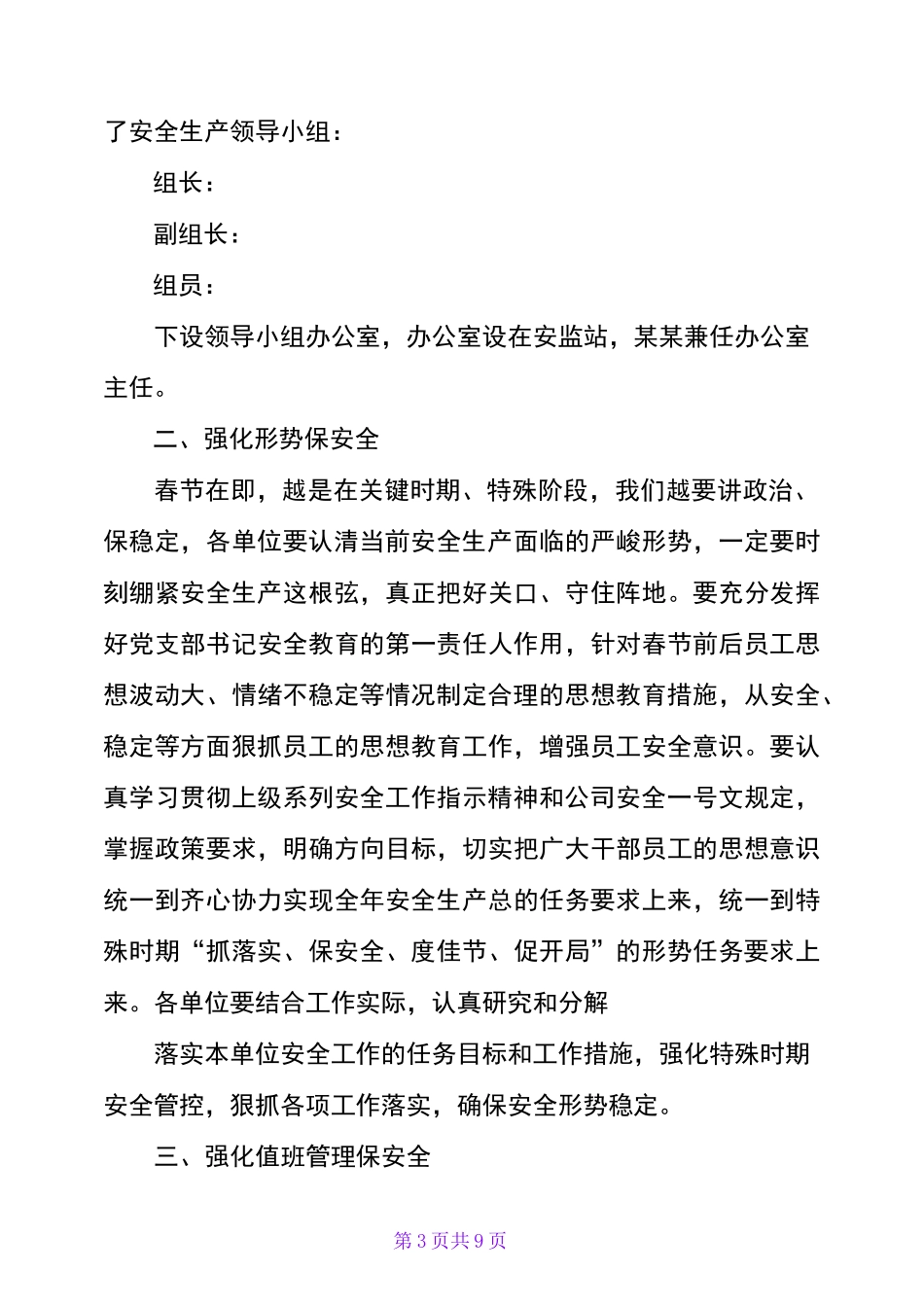 春节期间安全工作方案_第3页