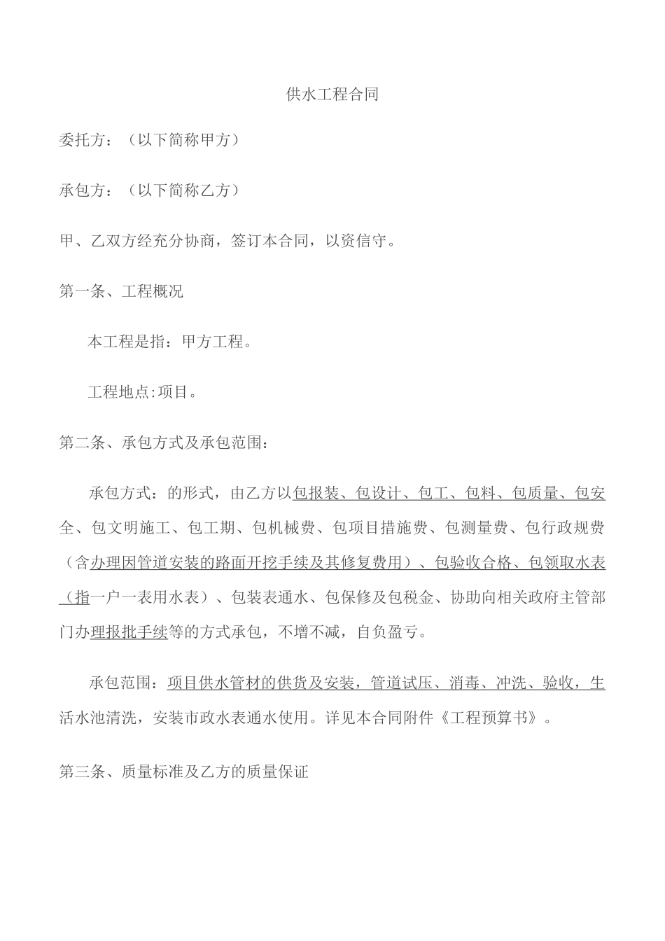 供水工程合同_第1页