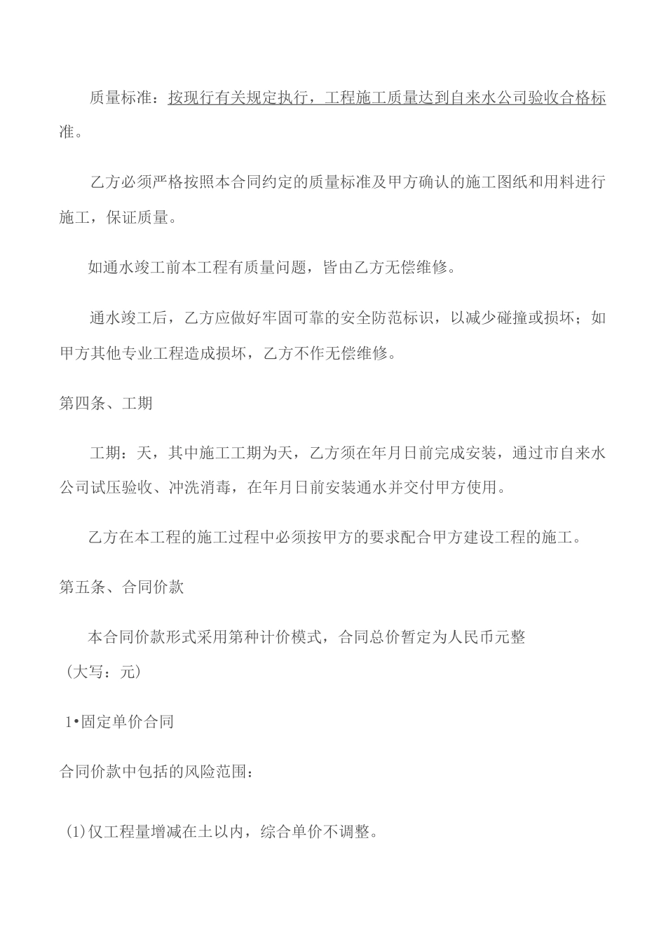 供水工程合同_第2页