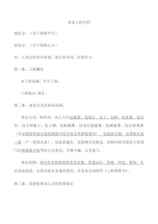 供水工程合同