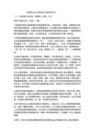 高三论述类文本+实用类文本阅读专项三及答案