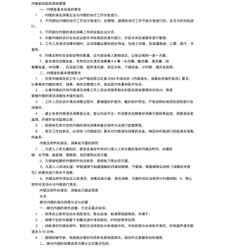 内镜室规章制度