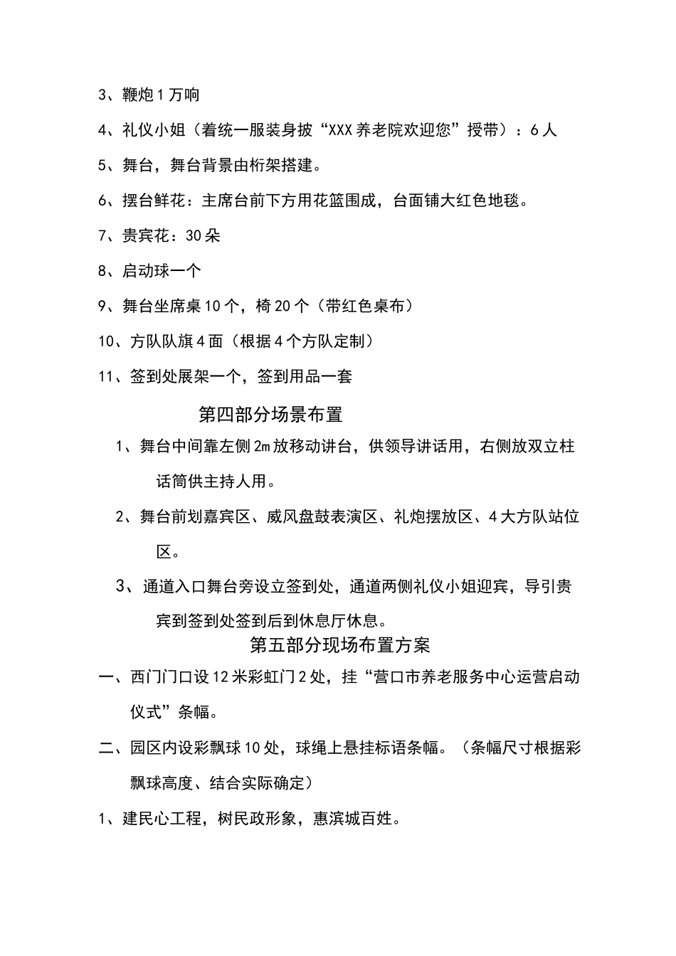 养老院启动仪式策划方案_第2页